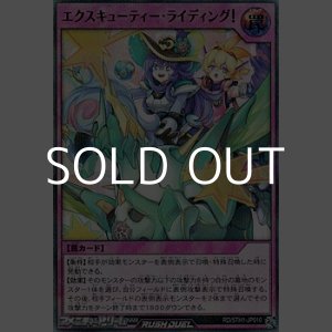 画像: 【ウルトラレアパラレル】エクスキューティー・ライディング！