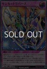 画像: 【ウルトラレアパラレル】サンセットリバース