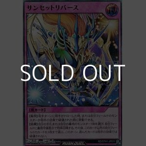 画像: 【ウルトラレアパラレル】サンセットリバース