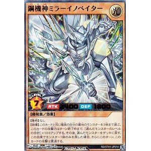 画像: 【ウルトラレアパラレル】鋼機神ミラーイノベイター