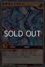 画像: 【ウルトラレアパラレル】連撃竜ドラギアス