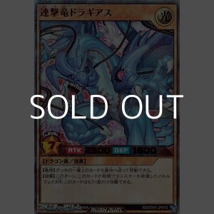 画像: 【ウルトラレアパラレル】連撃竜ドラギアス