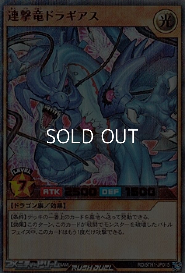 画像1: 【ウルトラレアパラレル】連撃竜ドラギアス (1)