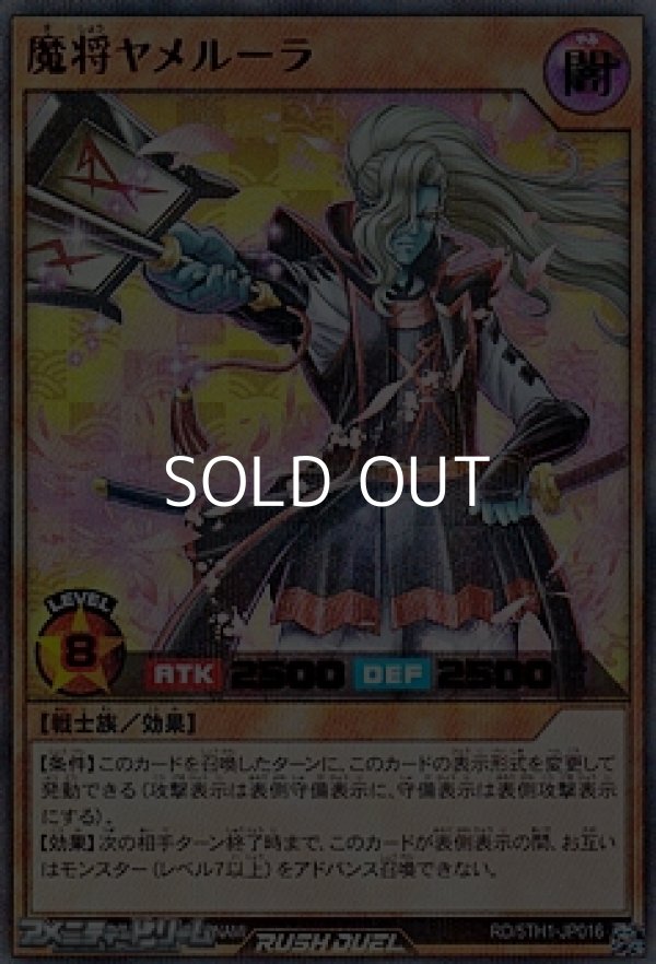 画像1: 【ウルトラレアパラレル】魔将ヤメルーラ (1)