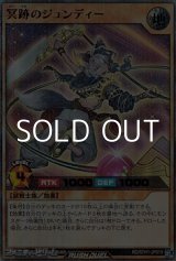 画像: 【ウルトラレアパラレル】冥跡のジュンディー