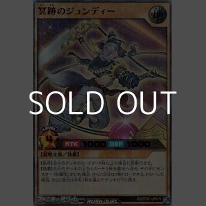 画像: 【ウルトラレアパラレル】冥跡のジュンディー