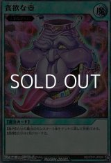 画像: 【ウルトラレアパラレル】貪欲な壺