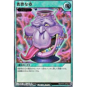 画像: 【ウルトラレアパラレル】貪欲な壺