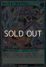 画像: 【ウルトラレアパラレル】ゴースト・サイクロン