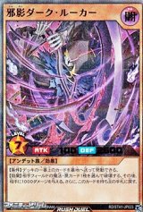 画像: 【ウルトラレアパラレル】邪影ダーク・ルーカー