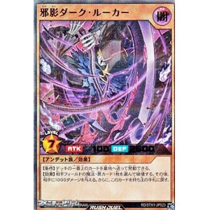 画像: 【ウルトラレアパラレル】邪影ダーク・ルーカー