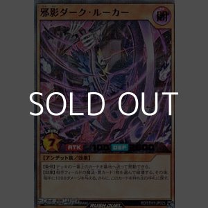 画像: 【ウルトラレアパラレル】邪影ダーク・ルーカー