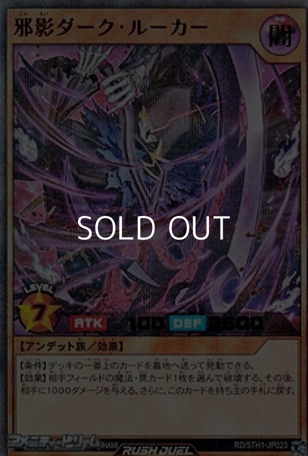 画像1: 【ウルトラレアパラレル】邪影ダーク・ルーカー (1)