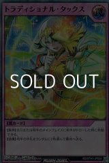 画像: 【ウルトラレアパラレル】トラディショナル・タックス