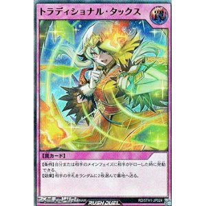 画像: 【ウルトラレアパラレル】トラディショナル・タックス
