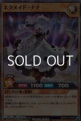 画像: 【スーパーレアパラレル】ネクメイド・ナナ