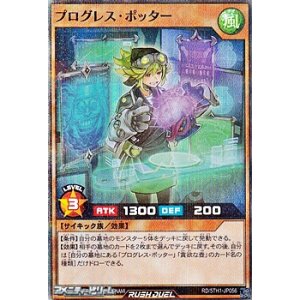 画像: 【スーパーレアパラレル】プログレス・ポッター