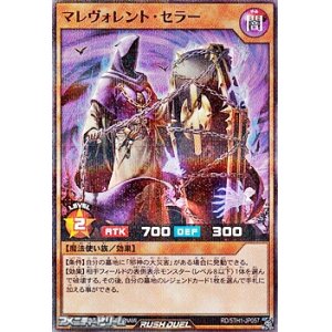 画像: 【スーパーレアパラレル】マレヴォレント・セラー