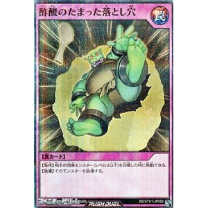 画像: 【スーパーレアパラレル】酢酸のたまった落とし穴