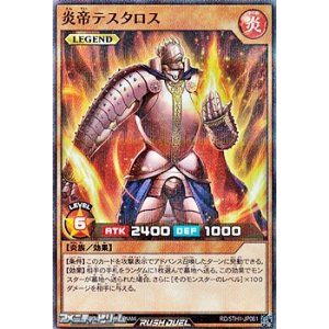 画像: 【スーパーレアパラレル】炎帝テスタロス