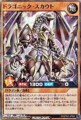 画像: 【スーパーレアパラレル】ドラゴニック・スカウト