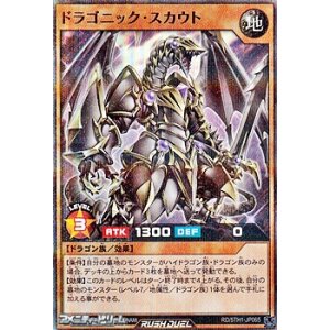 画像: 【スーパーレアパラレル】ドラゴニック・スカウト