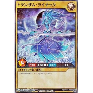 画像: 【スーパーレアパラレル】トランザム・ライナック