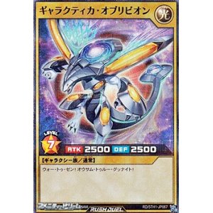 画像: 【スーパーレアパラレル】ギャラクティカ・オブリビオン
