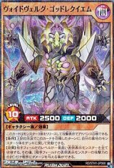 画像: 【スーパーレアパラレル】ヴォイドヴェルグ・ゴッドレクイエム