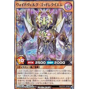 画像: 【スーパーレアパラレル】ヴォイドヴェルグ・ゴッドレクイエム