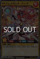 画像: 【スーパーレアパラレル】ＳＰアシスタント・アーチ