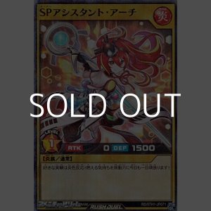 画像: 【スーパーレアパラレル】ＳＰアシスタント・アーチ