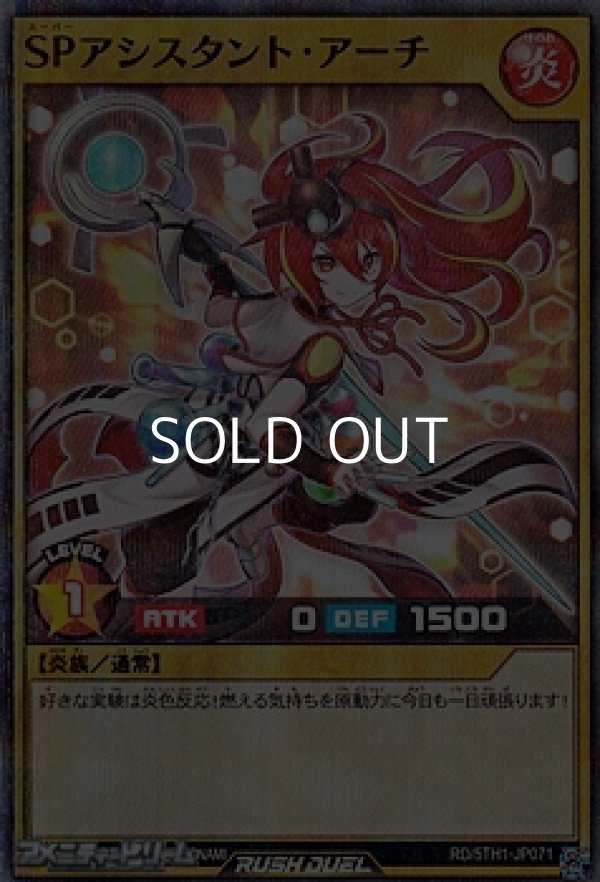 画像1: 【スーパーレアパラレル】ＳＰアシスタント・アーチ (1)