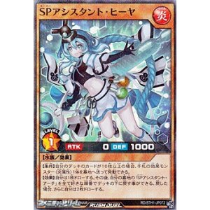 画像: 【スーパーレアパラレル】ＳＰアシスタント・ヒーヤ