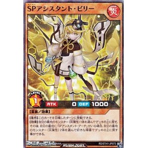 画像: 【スーパーレアパラレル】ＳＰアシスタント・ビリー