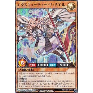 画像: 【スーパーレアパラレル】エクスキューティー・リュミエル