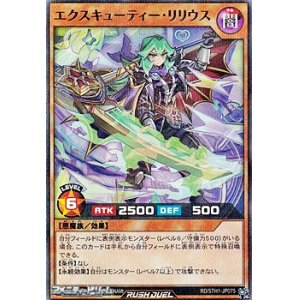 画像: 【スーパーレアパラレル】エクスキューティー・リリウス