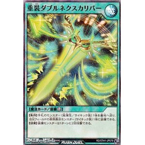 画像: 【スーパーレアパラレル】重装ダブルネクスカリバー