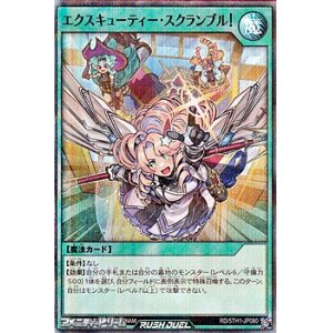 画像: 【スーパーレアパラレル】エクスキューティー・スクランブル！