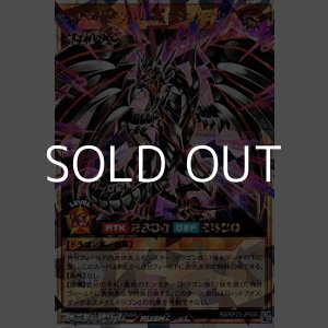 画像: 【オーバーラッシュレア】レッドアイズ・ダークネスメタルドラゴン