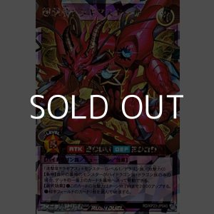 画像: 【オーバーラッシュレア】超撃龍ドラギアスターＩＦ