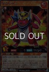 画像: 【シークレットレア】ザ☆ドラコ