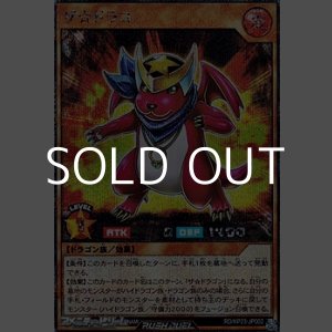 画像: 【シークレットレア】ザ☆ドラコ