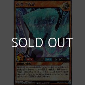 画像: 【シークレットレア】最強の戦旗