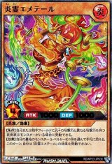 画像: 【ウルトラレア】炎霊エメテール