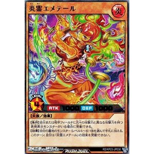 画像: 【ウルトラレア】炎霊エメテール