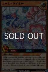 画像: 【ウルトラレア】ローレ・ライミー