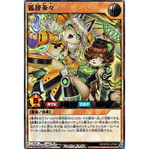 画像: 【ウルトラレア】狐狸茶々