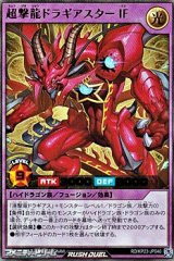 画像: 【ウルトラレア】超撃龍ドラギアスターＩＦ