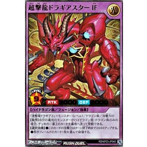 画像: 【ウルトラレア】超撃龍ドラギアスターＩＦ